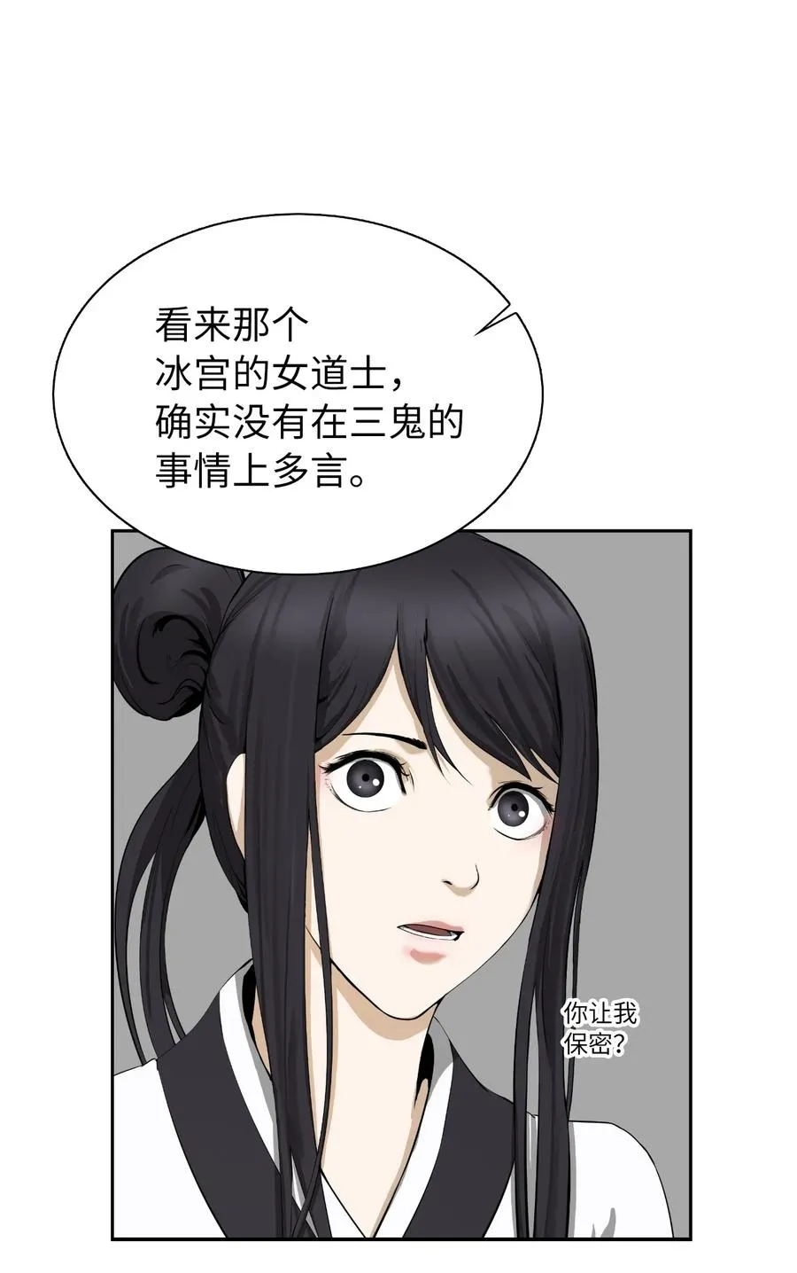 30 浪仙柳靖 第7页