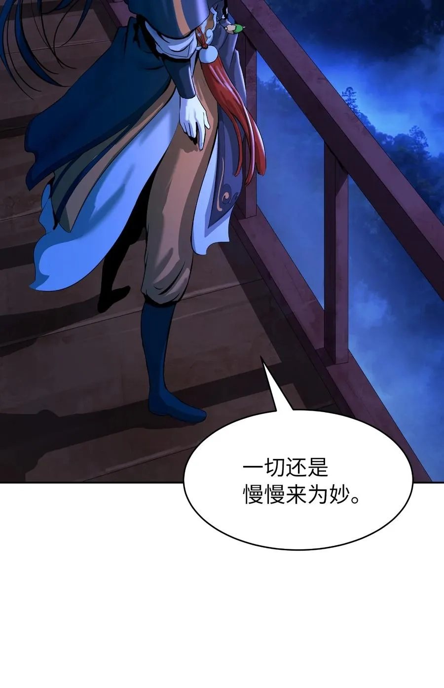 30 浪仙柳靖 第10页