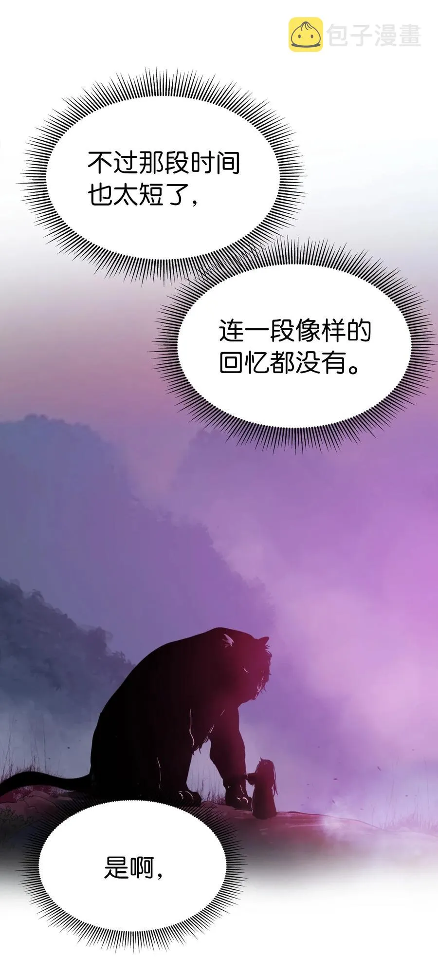 30 浪仙柳靖 第23页