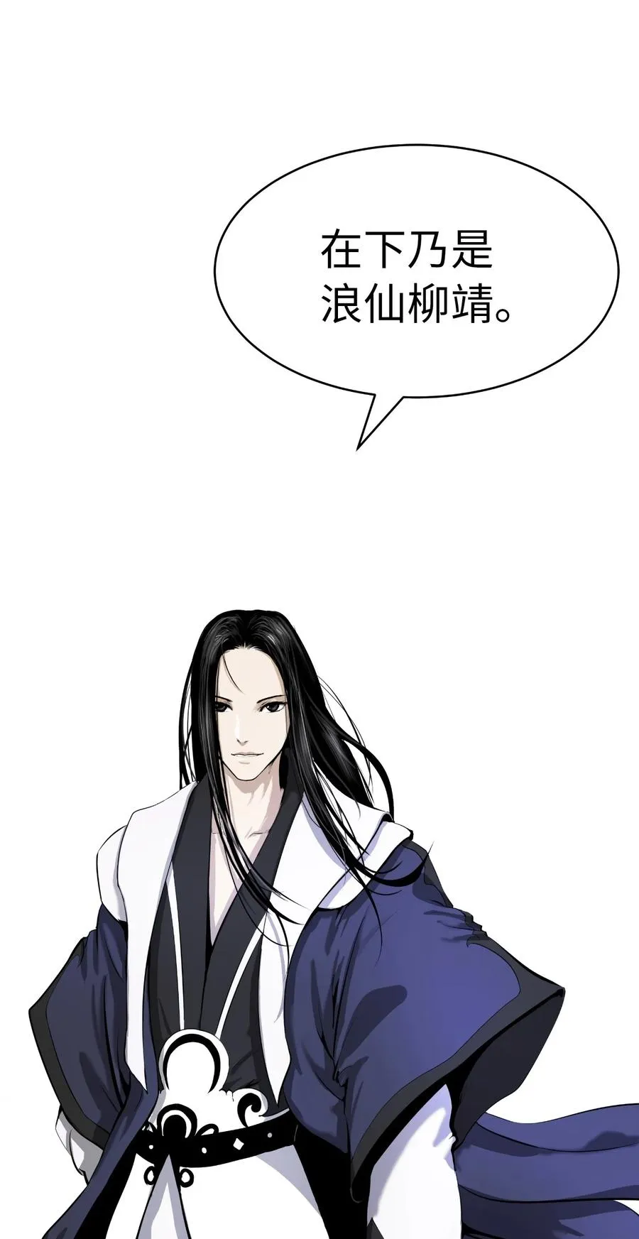 30 浪仙柳靖 第32页
