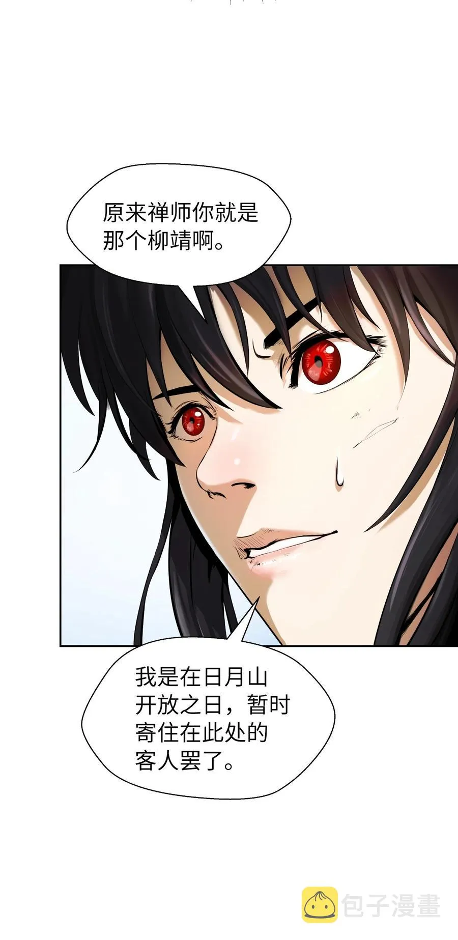 30 浪仙柳靖 第38页
