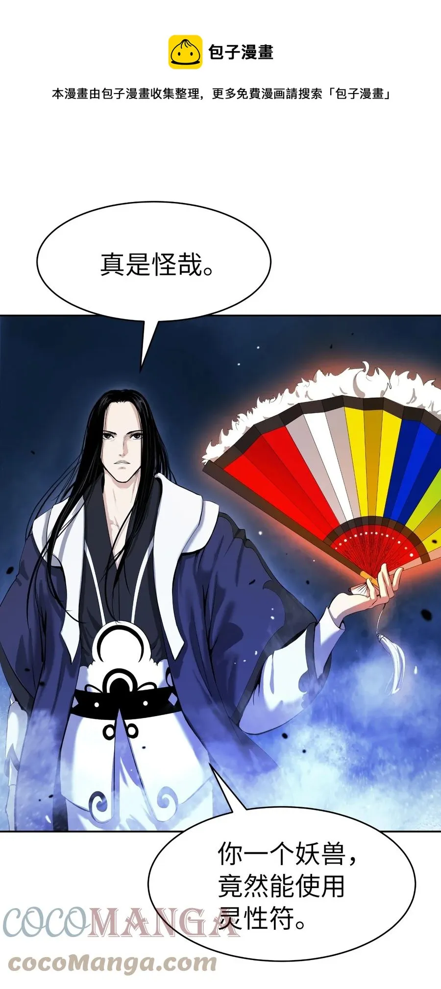 30 浪仙柳靖 第49页