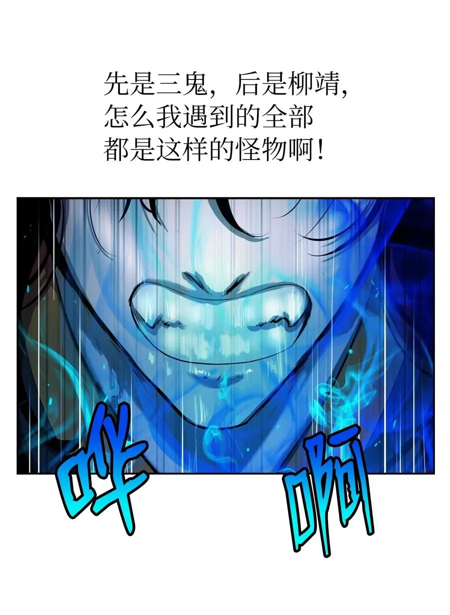 30 浪仙柳靖 第52页
