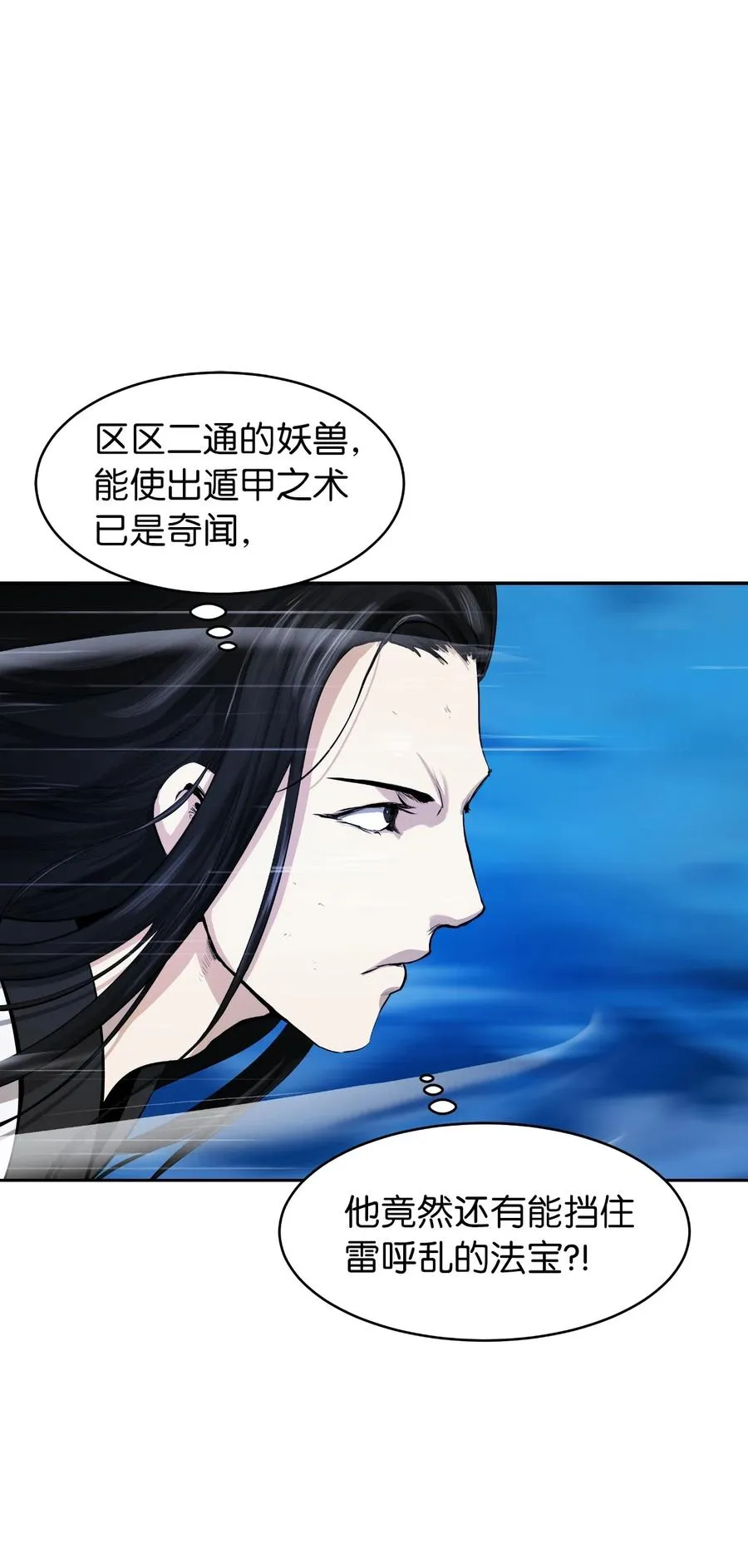 30 浪仙柳靖 第83页