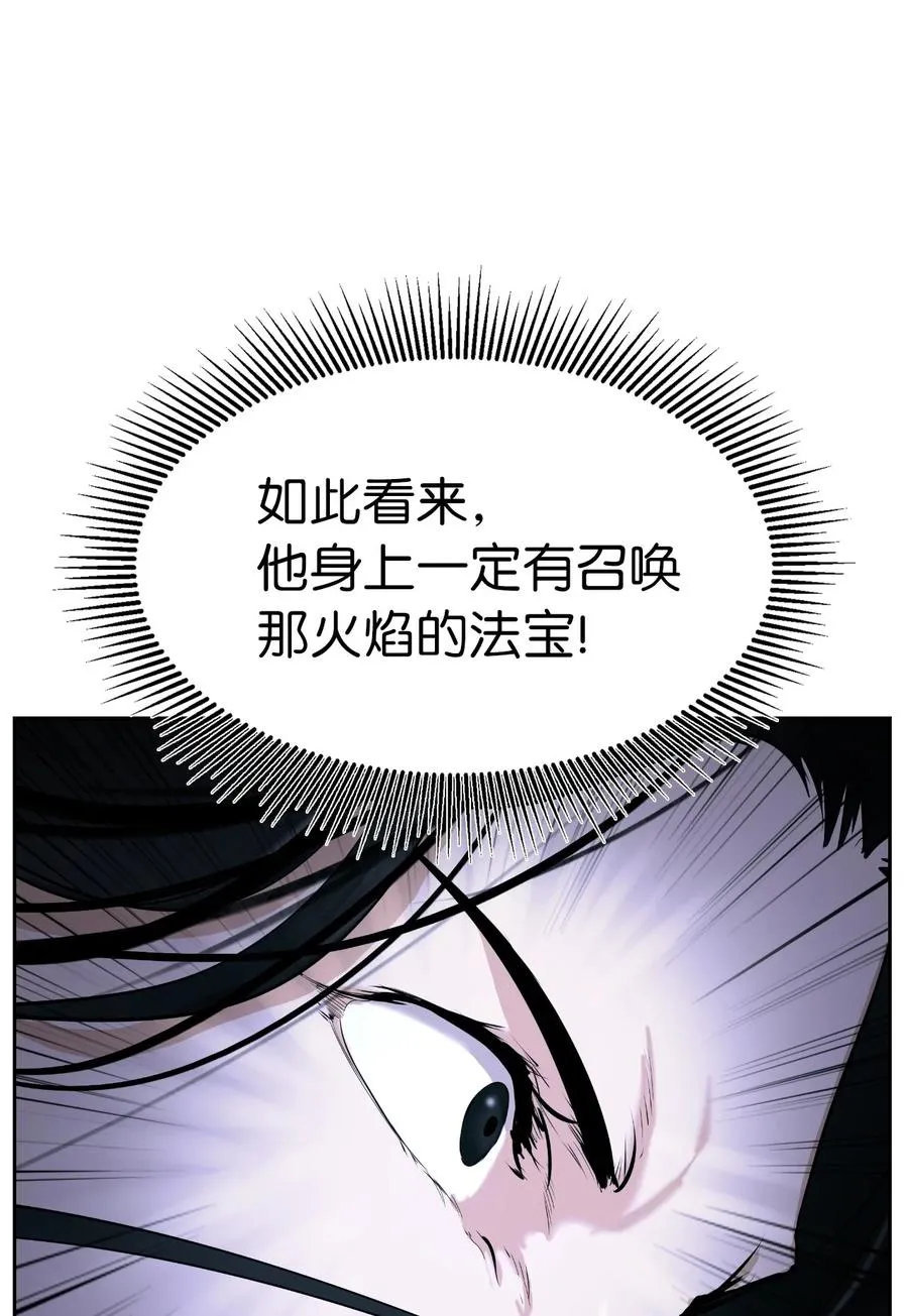 30 浪仙柳靖 第84页