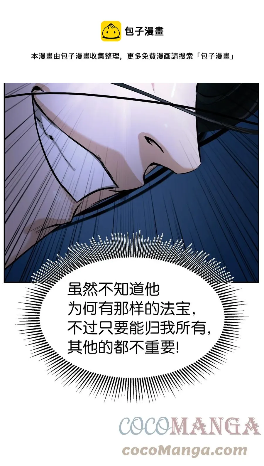 30 浪仙柳靖 第85页
