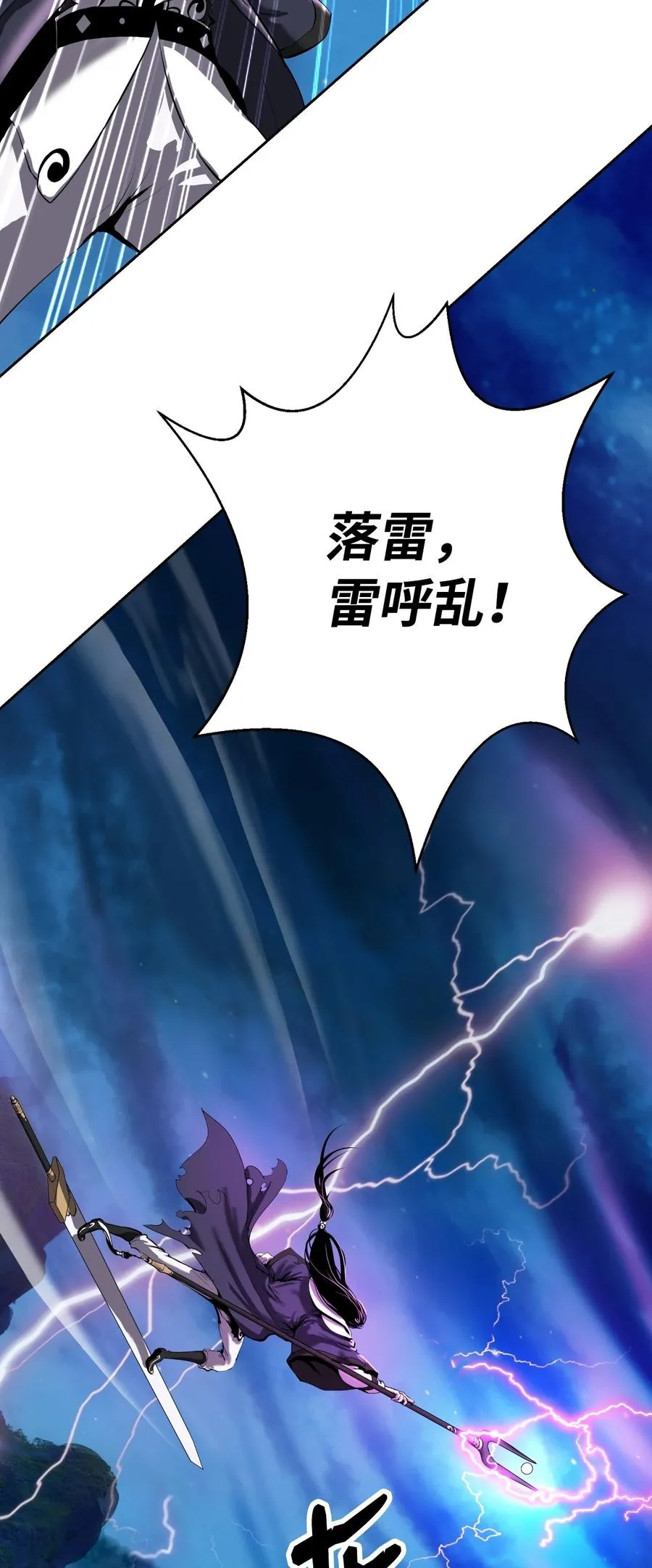 30 浪仙柳靖 第87页