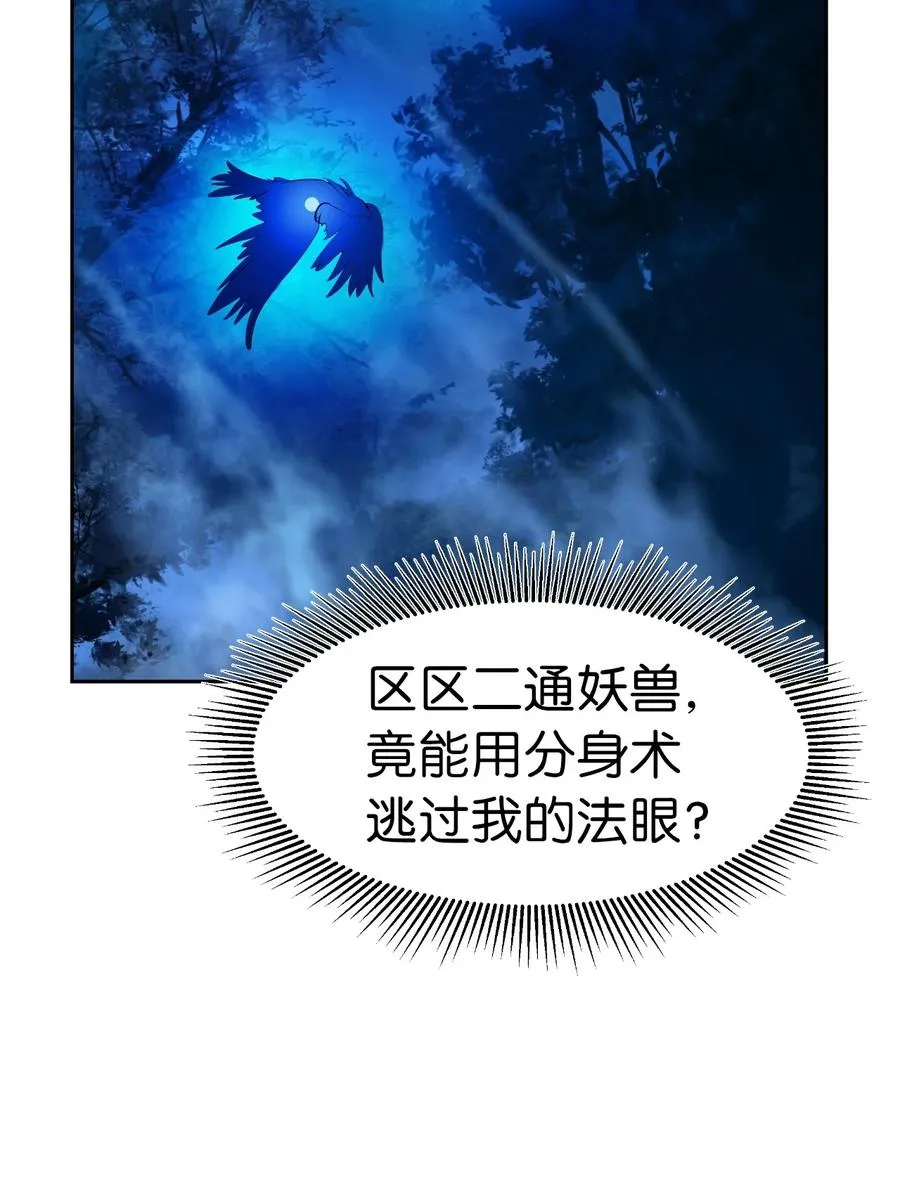 30 浪仙柳靖 第96页