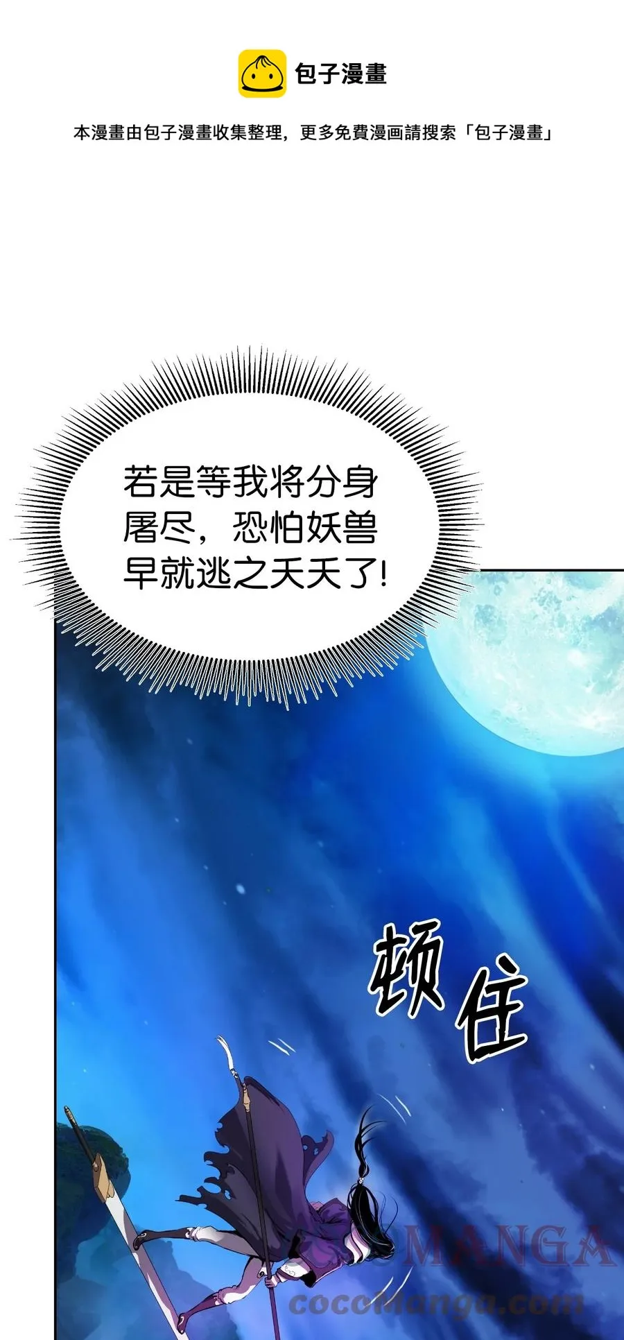 30 浪仙柳靖 第97页