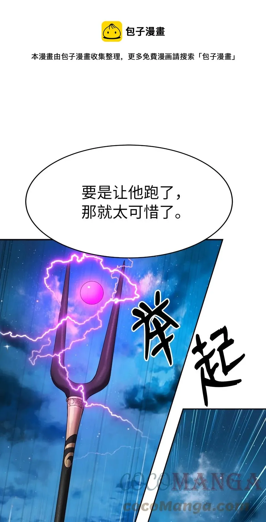 30 浪仙柳靖 第101页