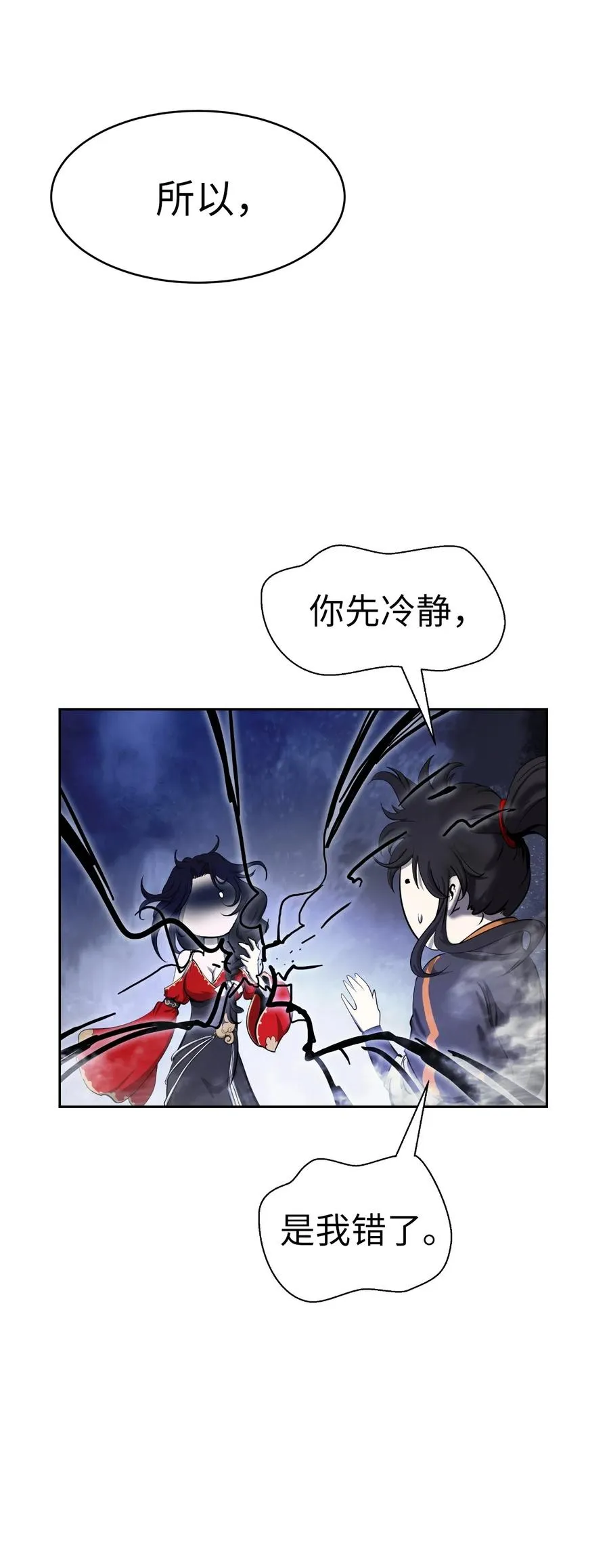 32 灵和上境 第30页