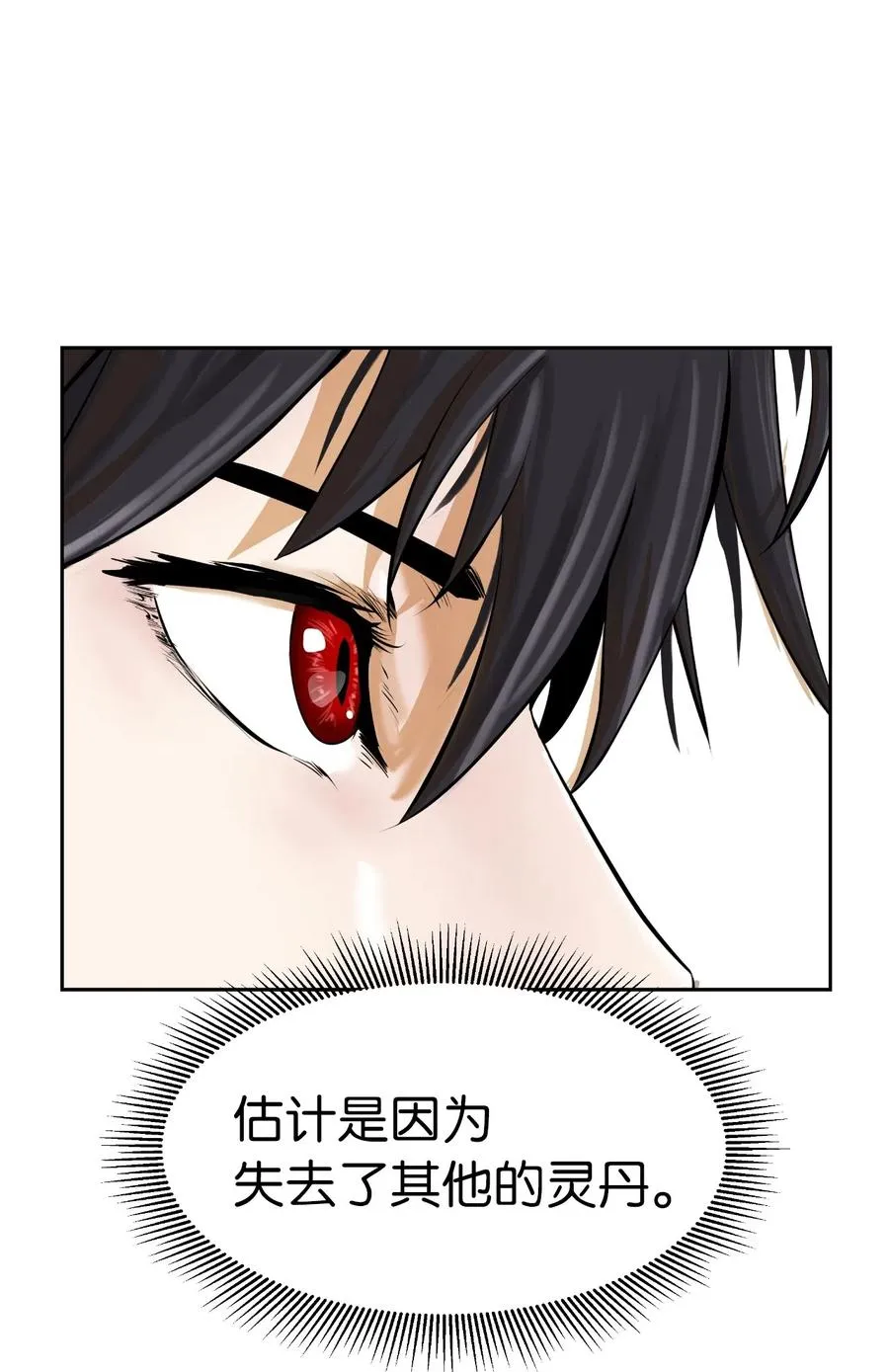 32 灵和上境 第36页