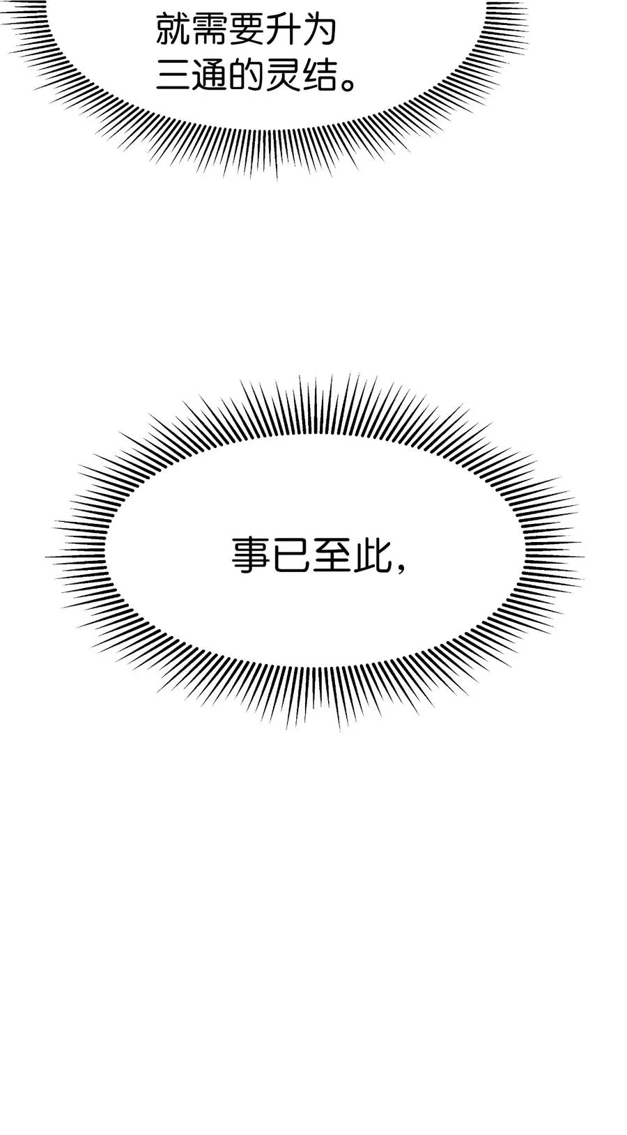 32 灵和上境 第38页