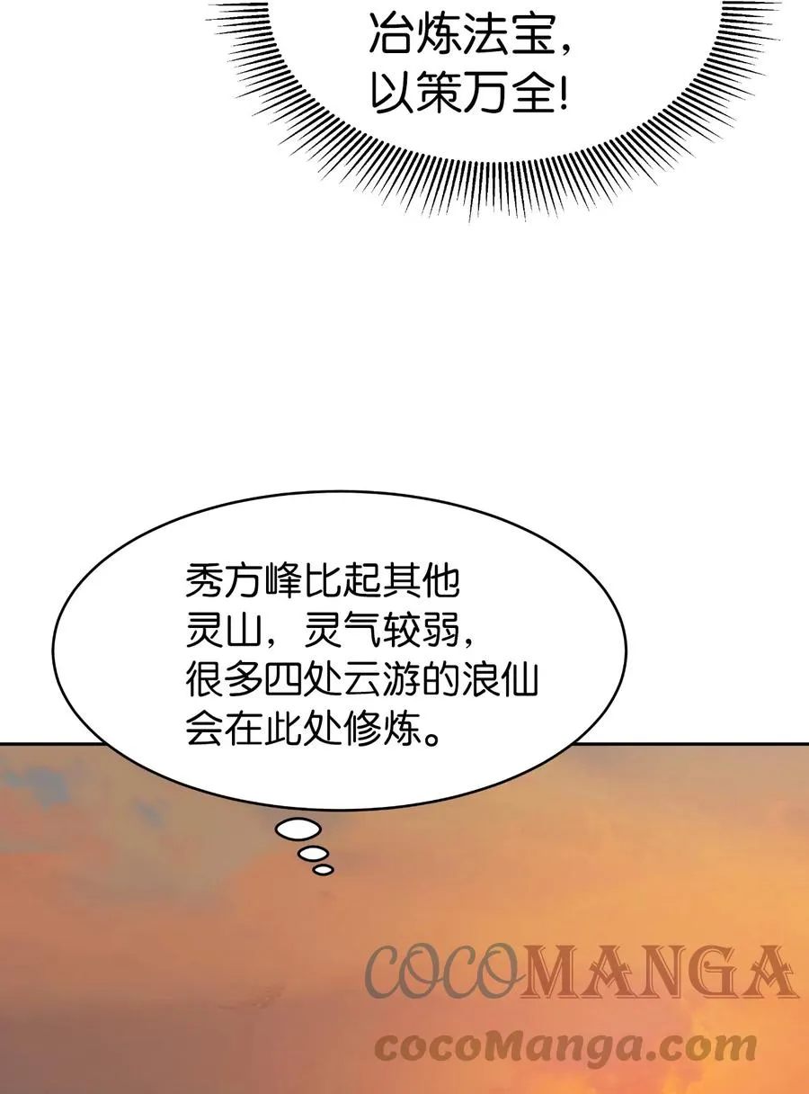 32 灵和上境 第43页