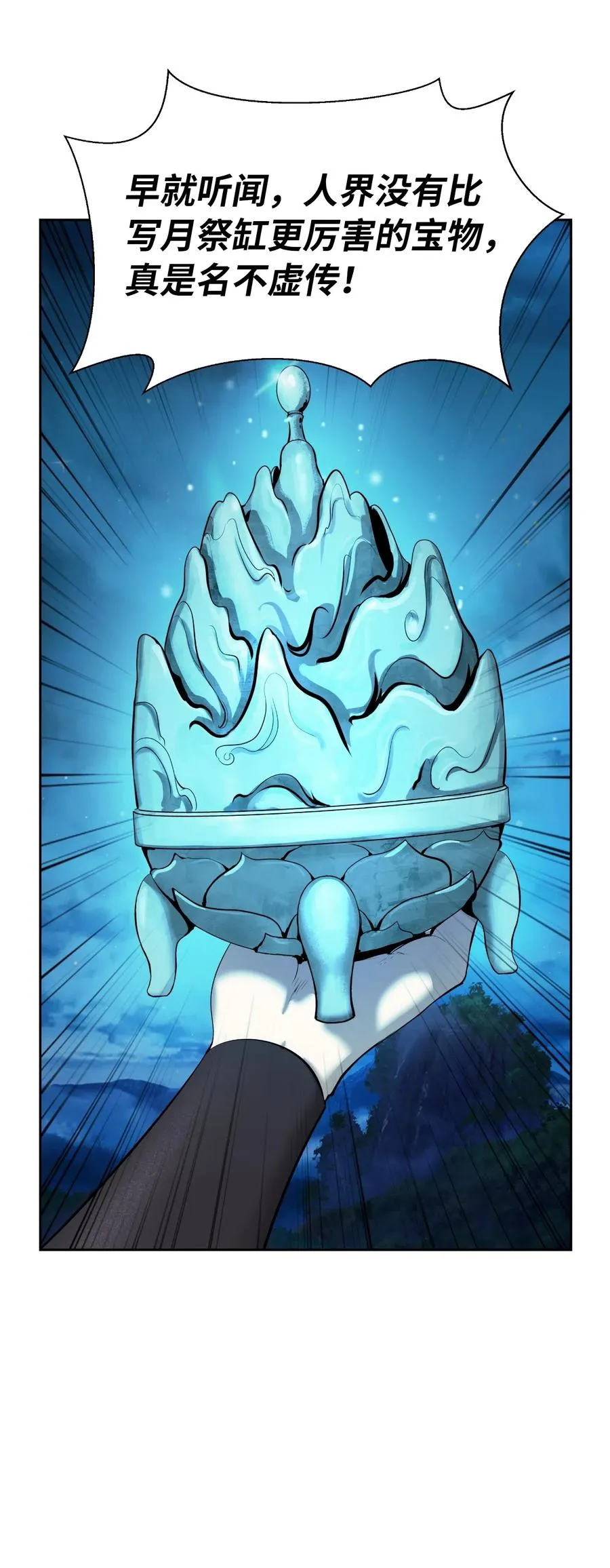 32 灵和上境 第83页