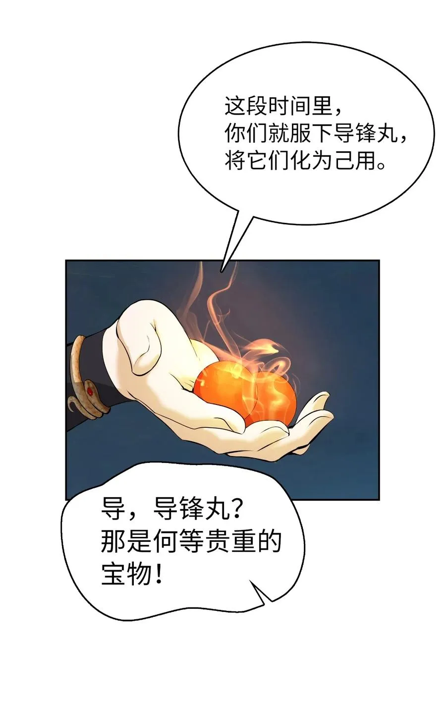 33 休养生息 第12页