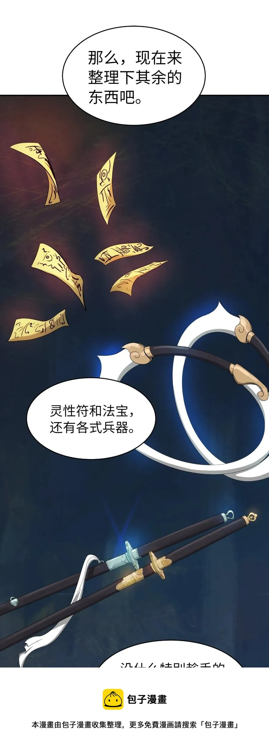 33 休养生息 第33页
