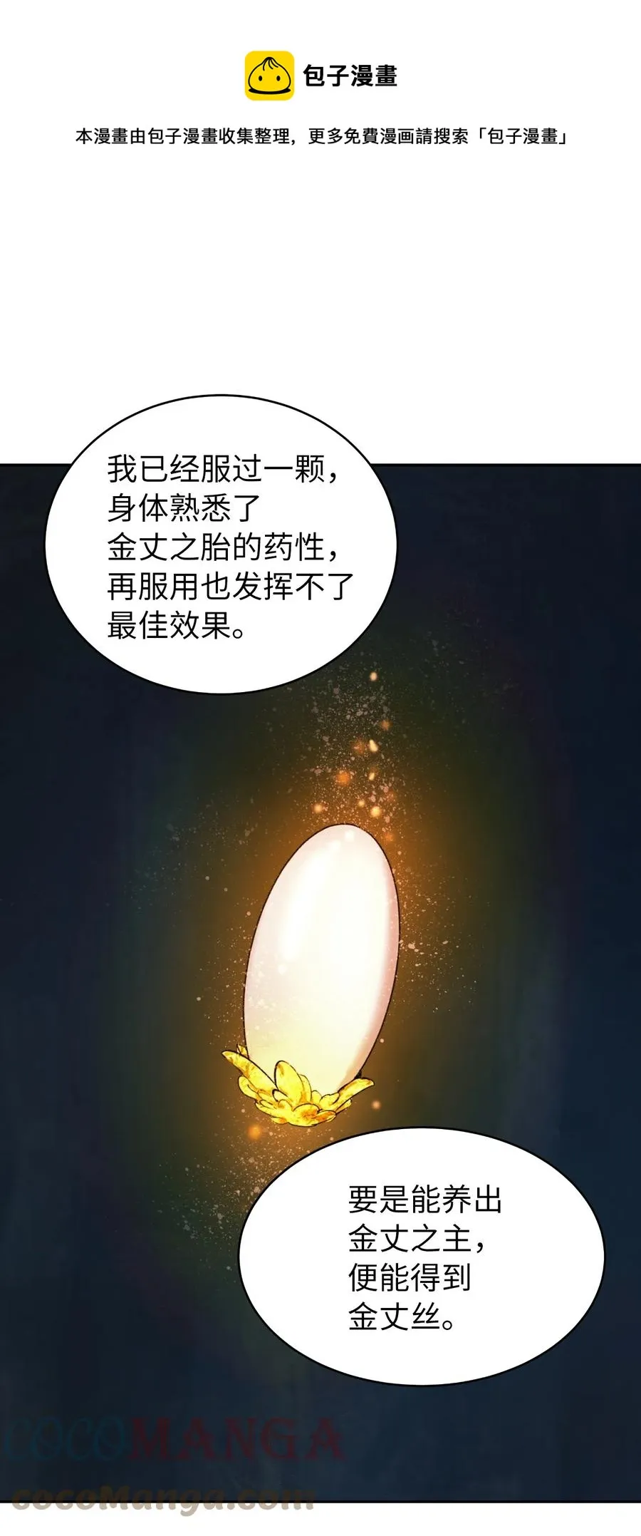 33 休养生息 第37页