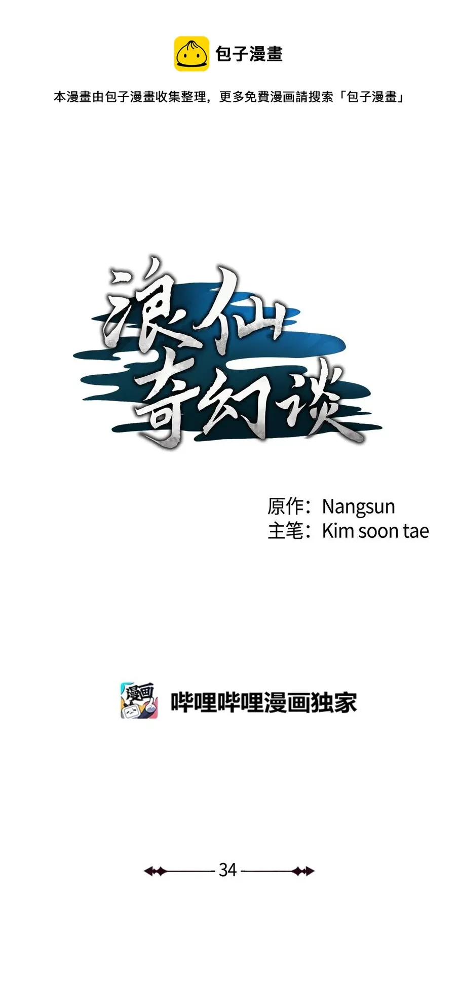 34 金梅银梅 第29页