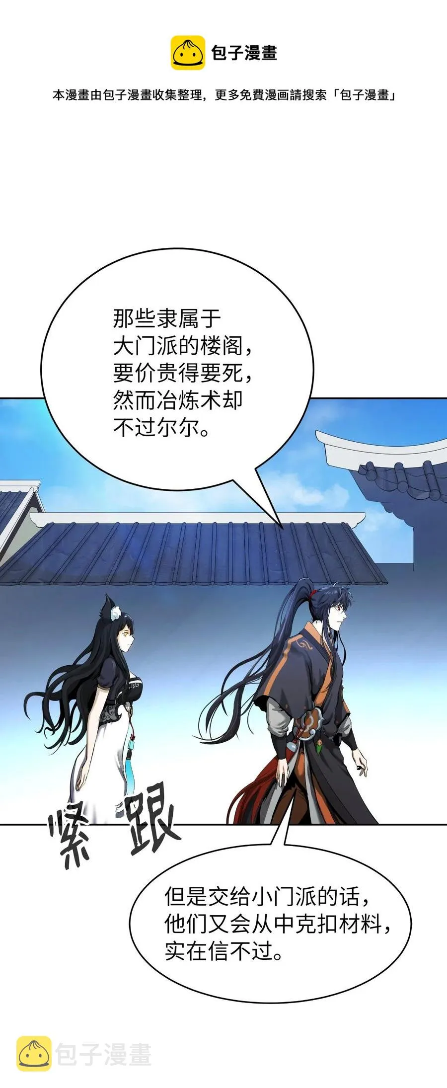 34 金梅银梅 第33页
