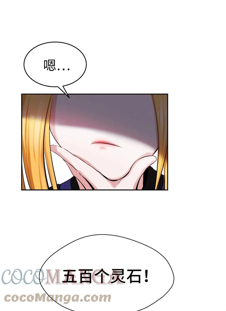 34 金梅银梅 第52页