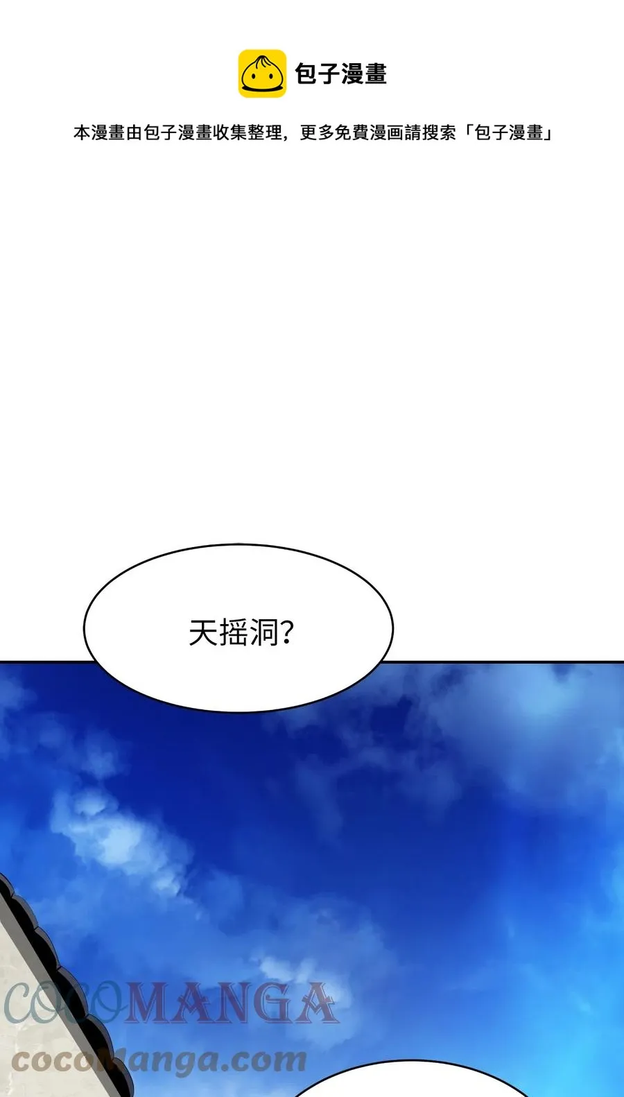 36 初探天摇 第1页