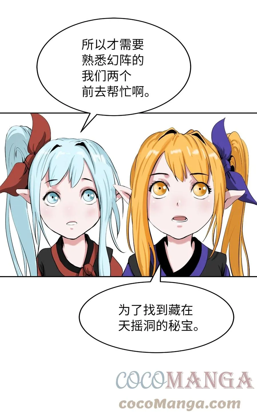 36 初探天摇 第7页