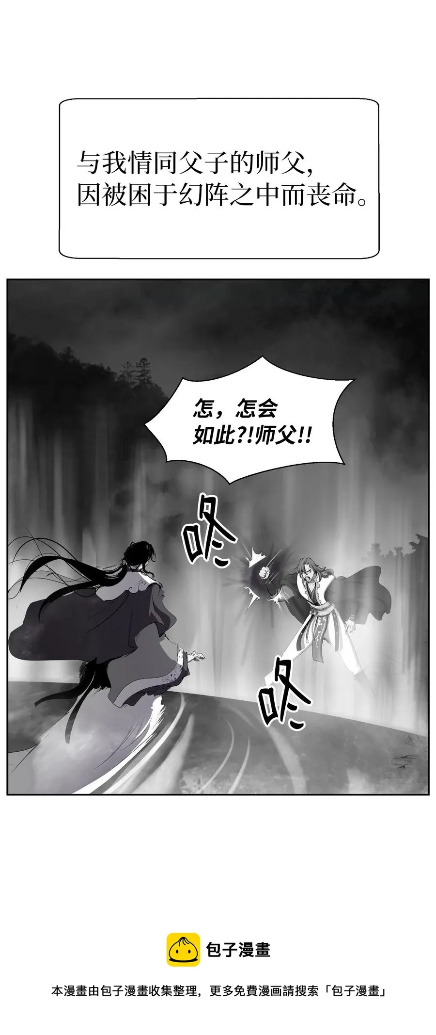 36 初探天摇 第9页