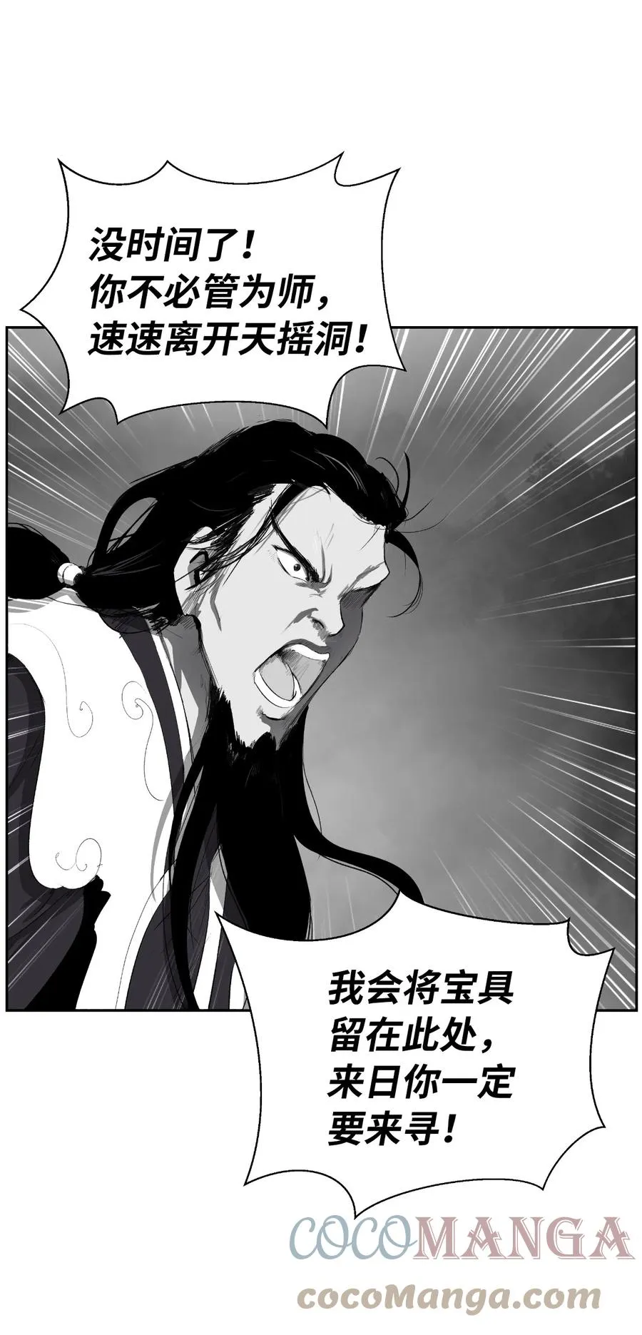 36 初探天摇 第10页
