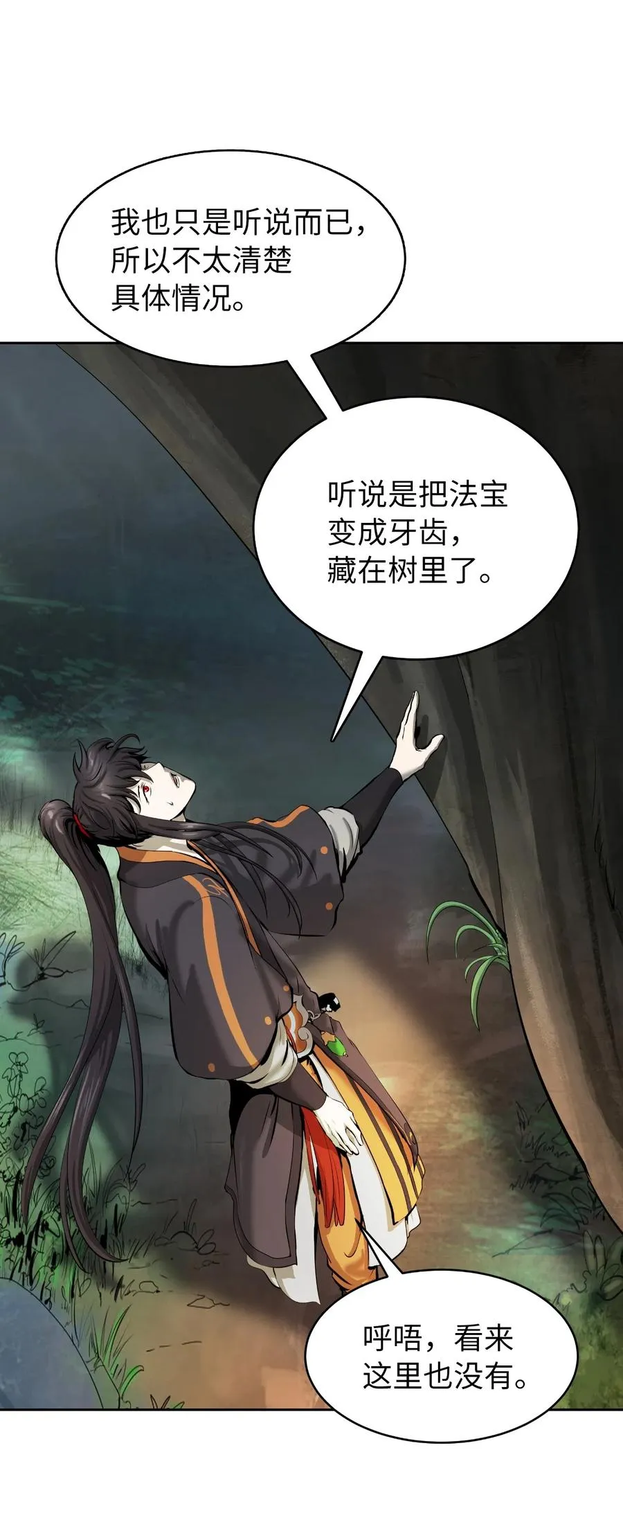 36 初探天摇 第26页