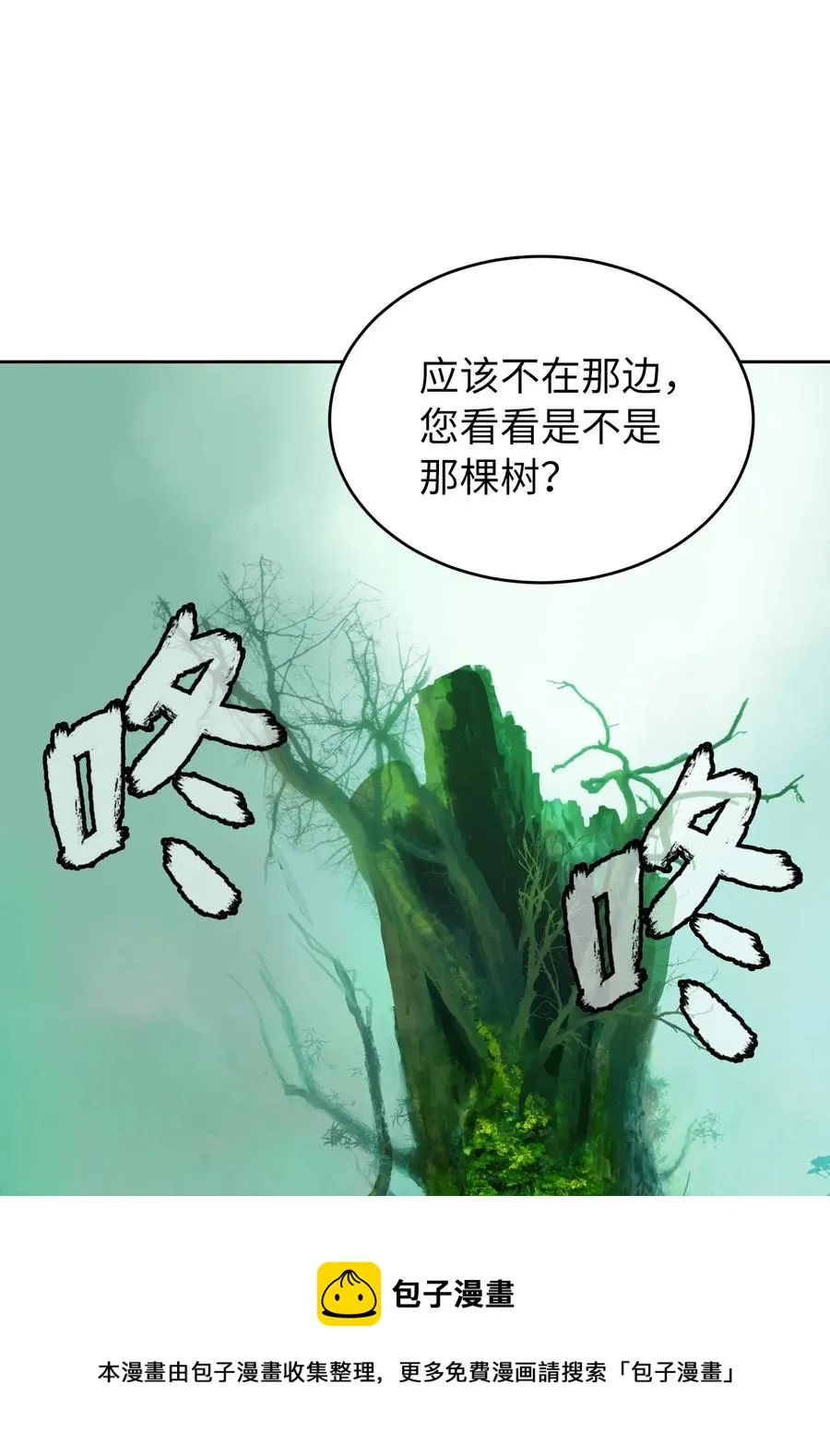 36 初探天摇 第29页
