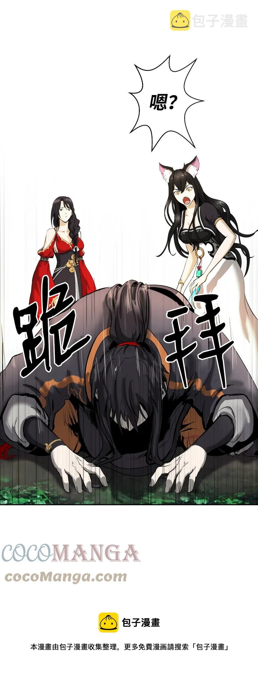36 初探天摇 第37页