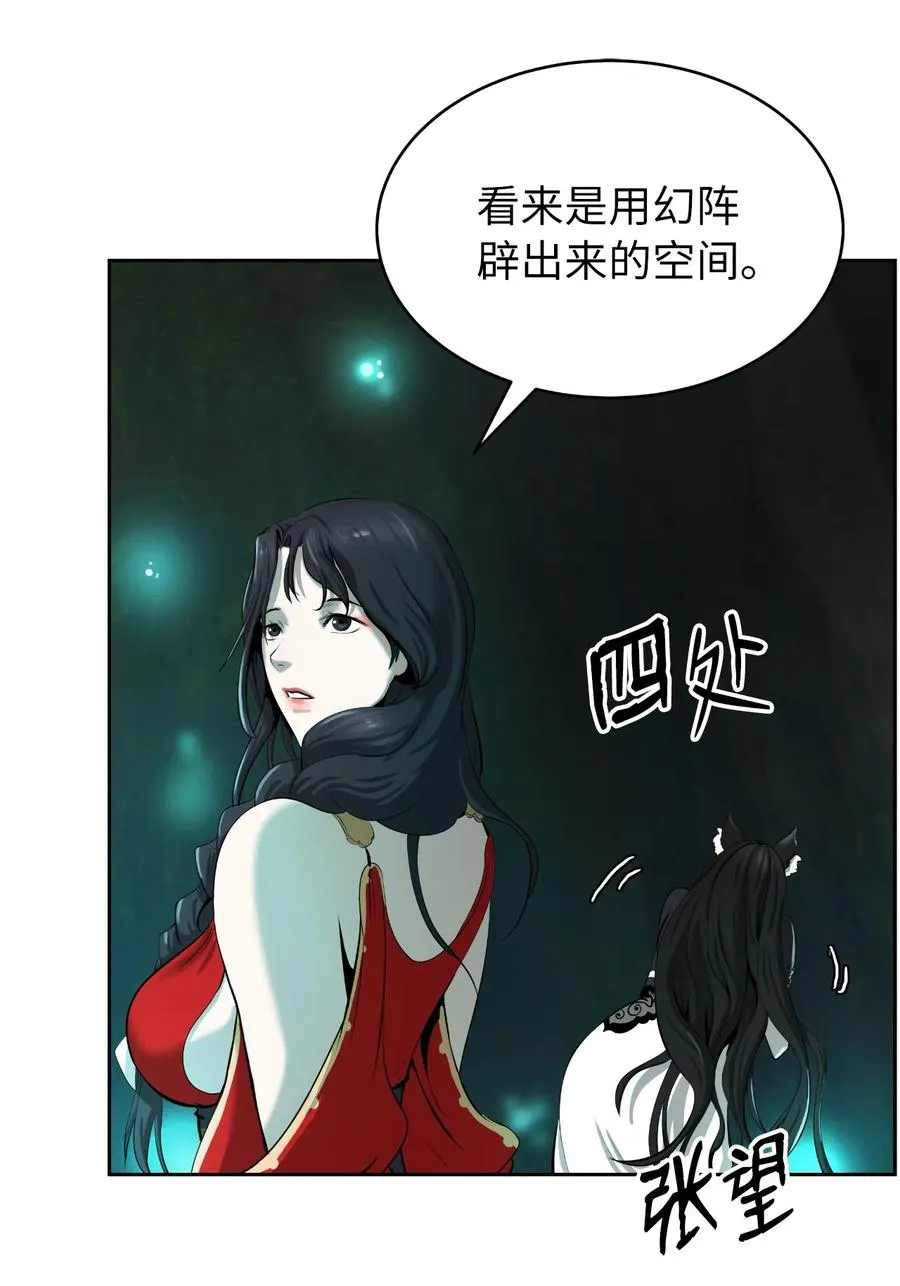 36 初探天摇 第84页