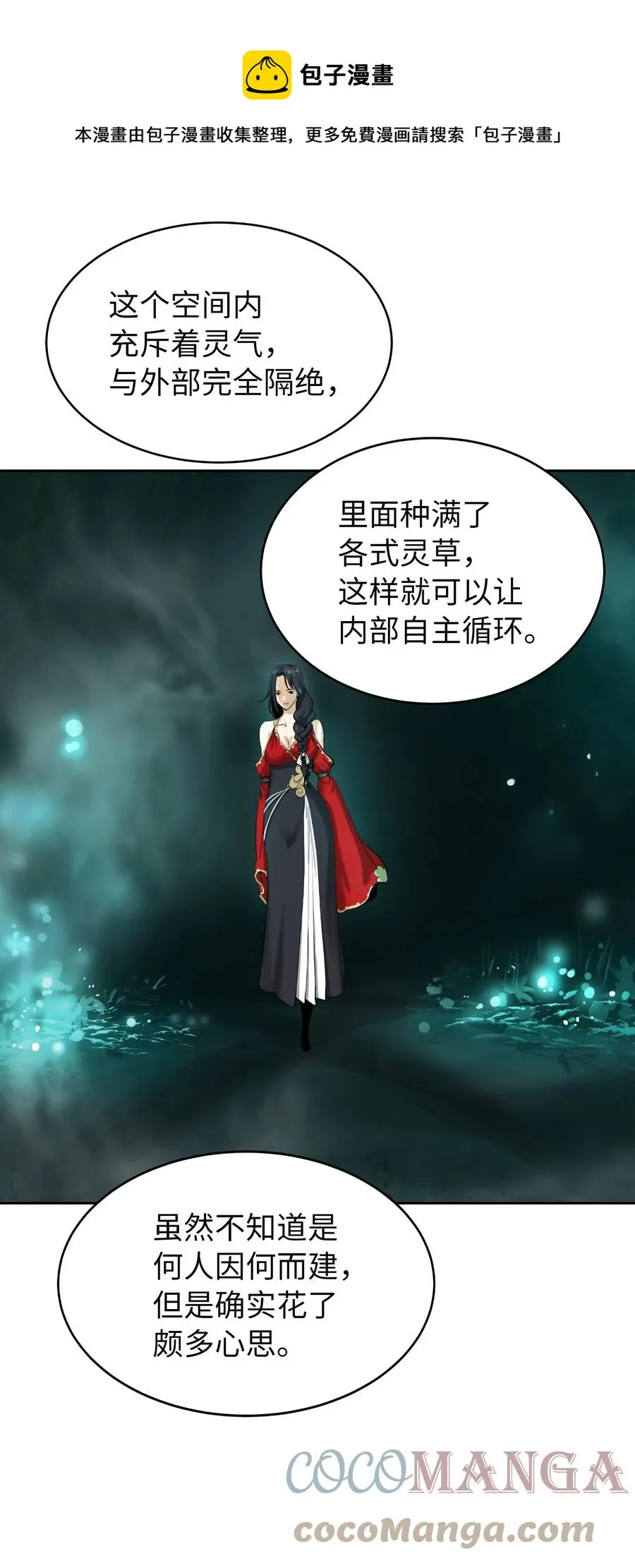 36 初探天摇 第85页