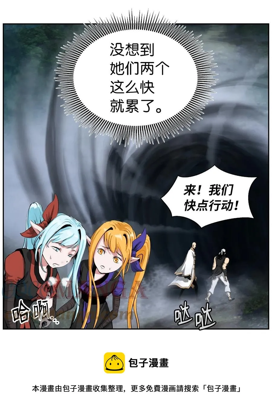 37 玉蛛白团 第13页