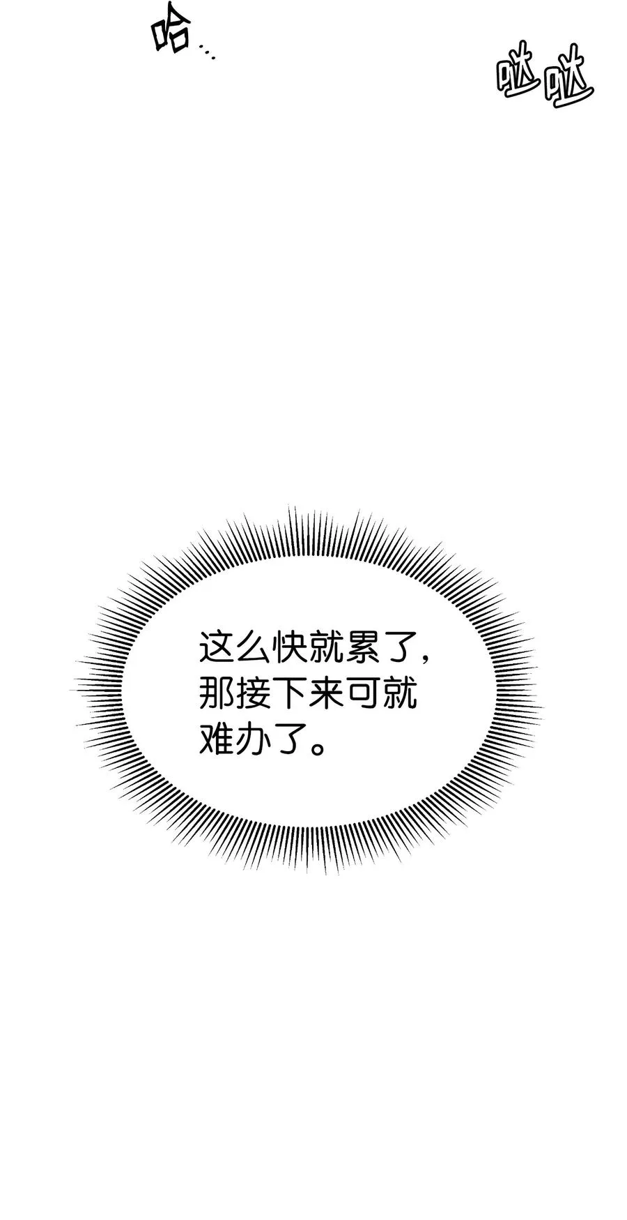 37 玉蛛白团 第14页