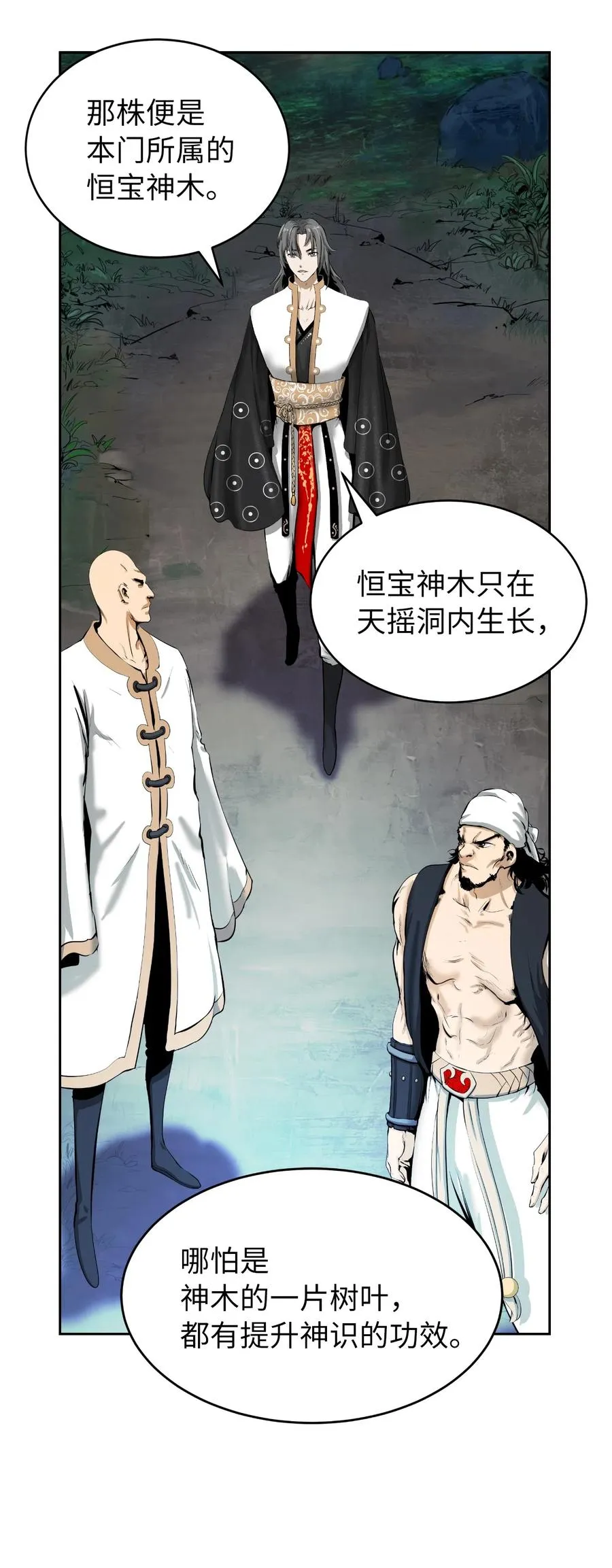 37 玉蛛白团 第20页
