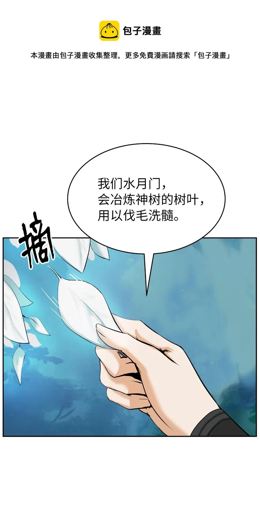 37 玉蛛白团 第21页