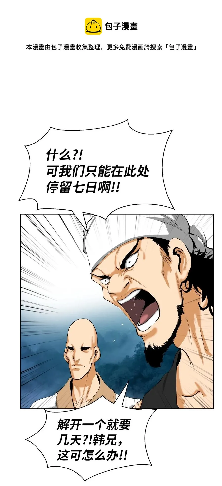 37 玉蛛白团 第29页