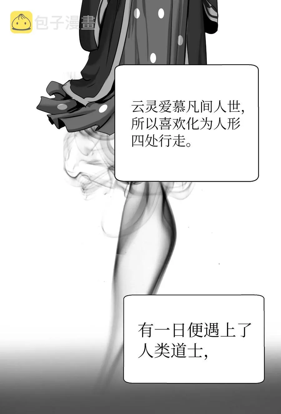 37 玉蛛白团 第44页