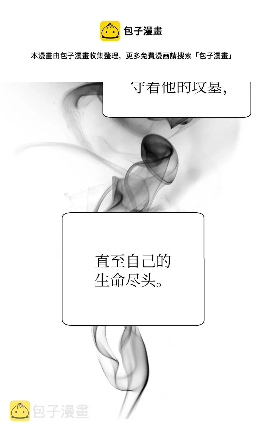 37 玉蛛白团 第53页