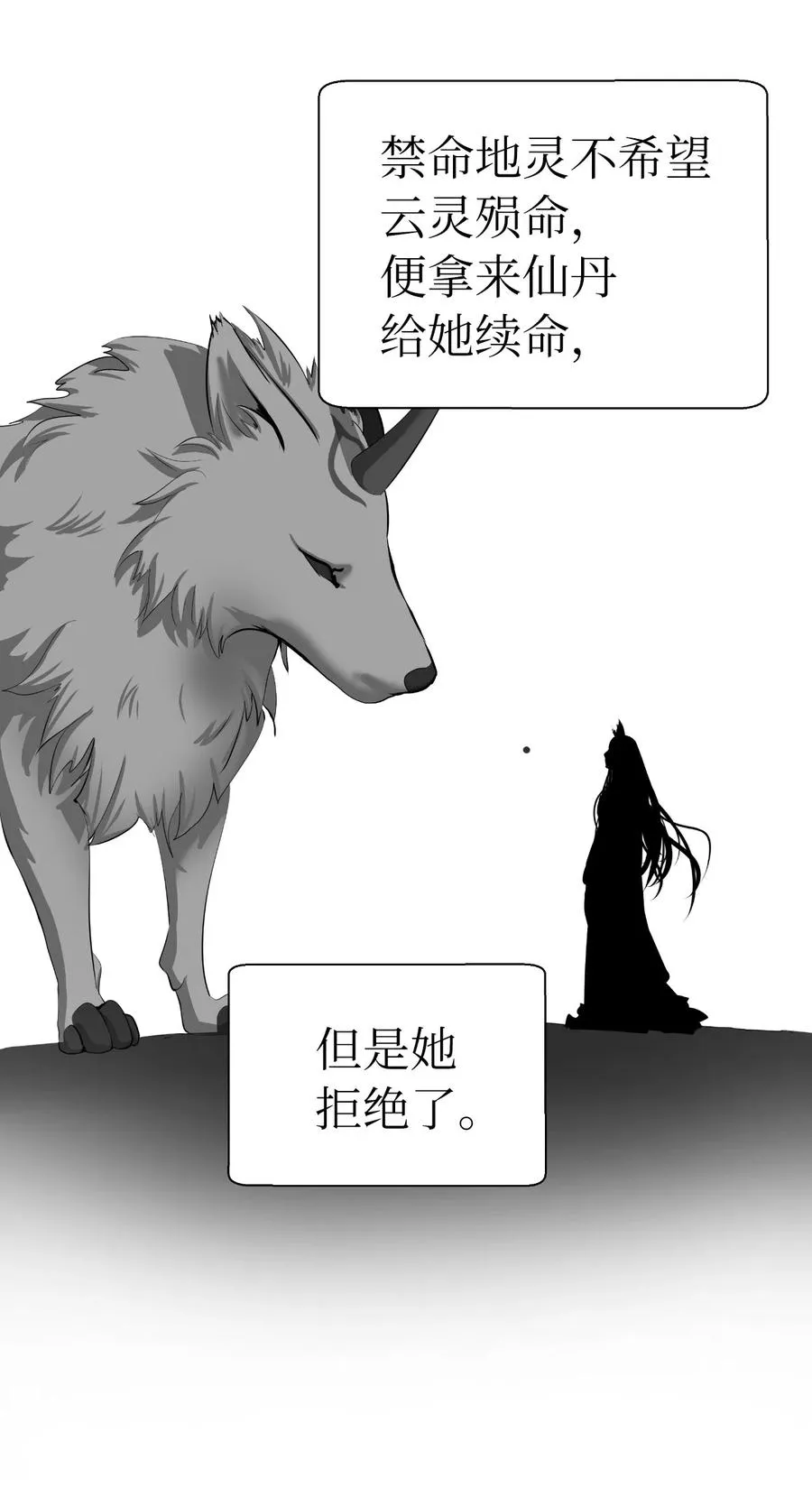 37 玉蛛白团 第54页