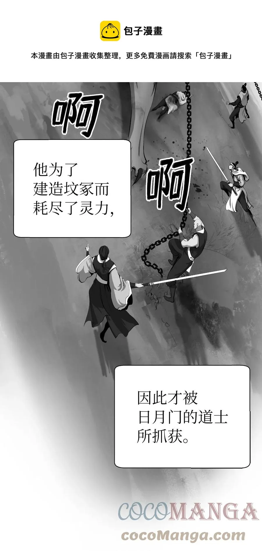 37 玉蛛白团 第61页