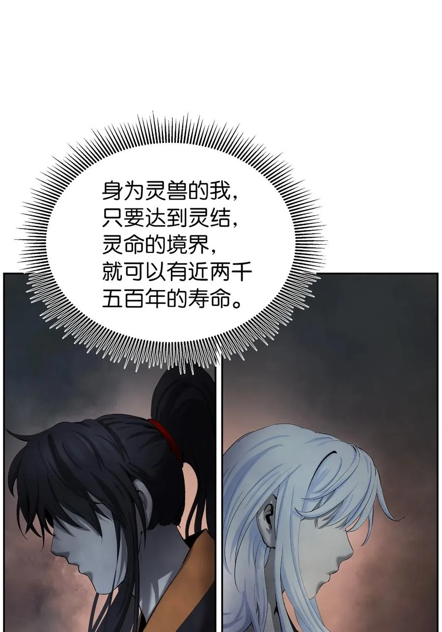 37 玉蛛白团 第66页