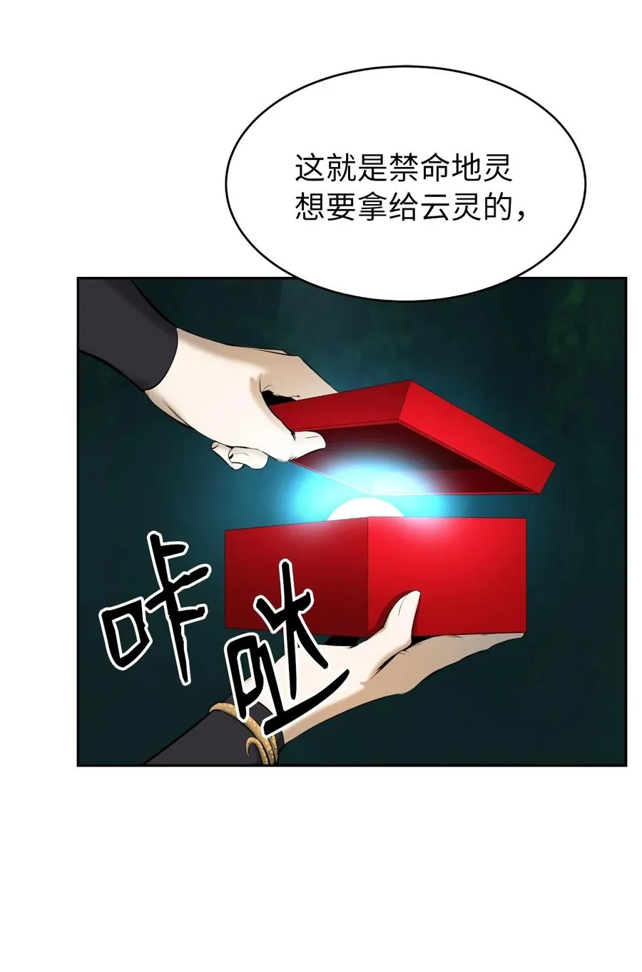 37 玉蛛白团 第71页