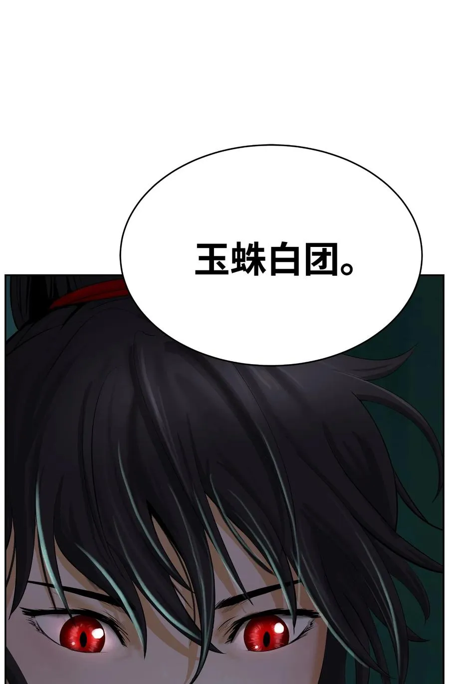 37 玉蛛白团 第72页
