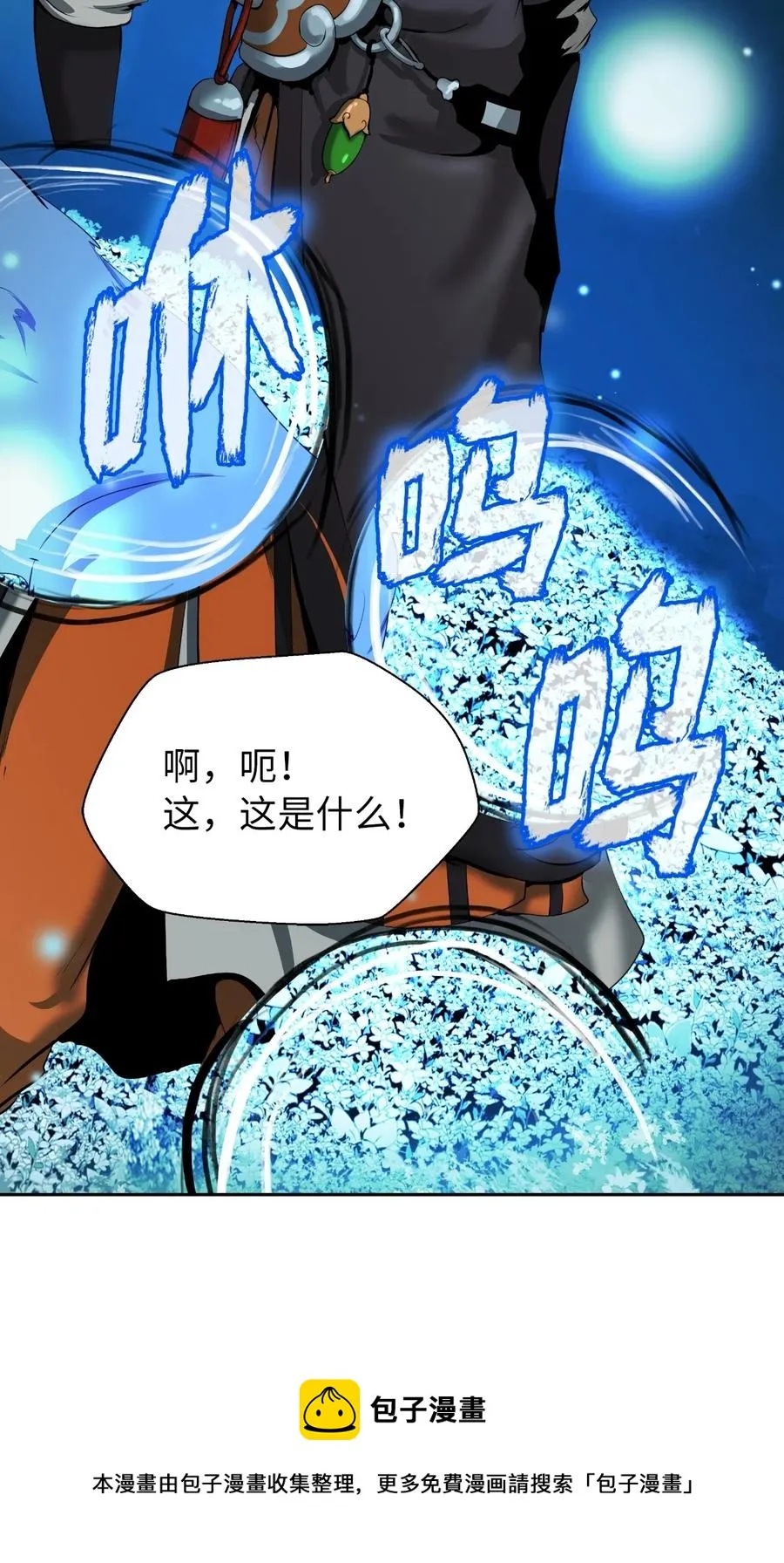 37 玉蛛白团 第81页