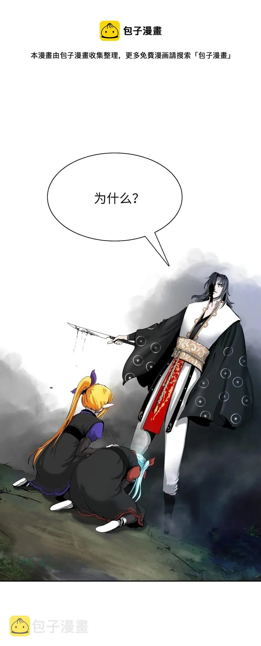 38 鸟尽弓藏 第5页