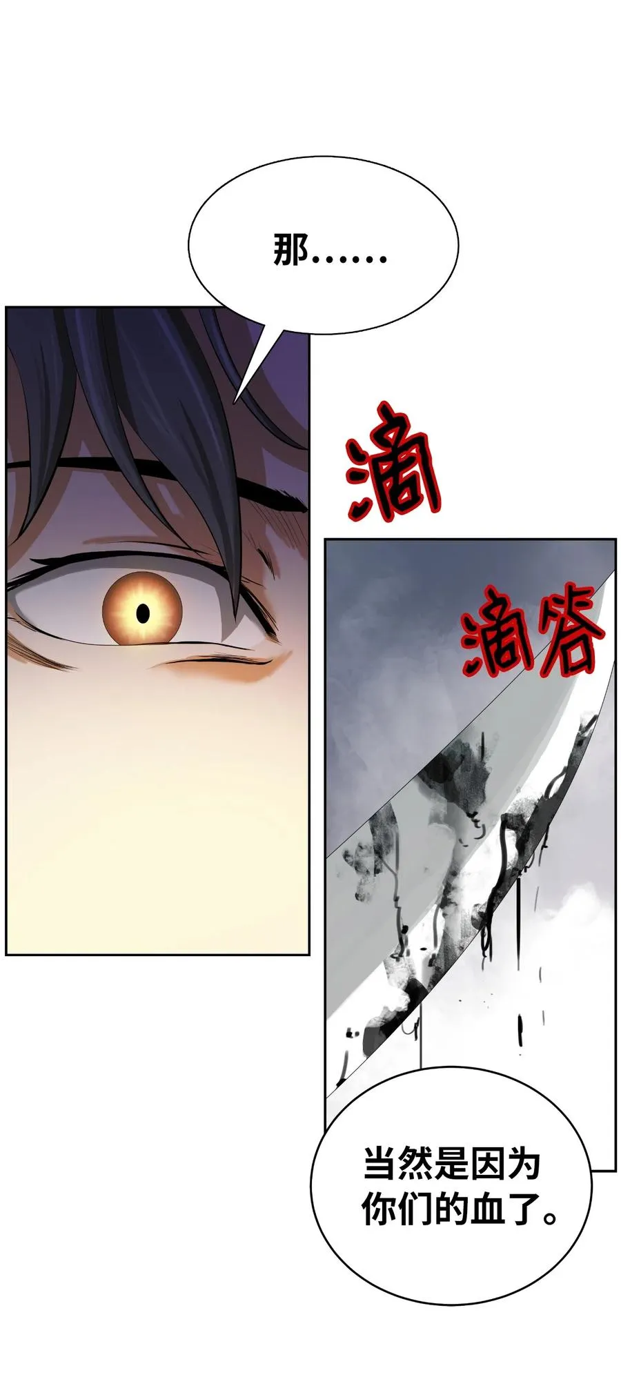 38 鸟尽弓藏 第6页