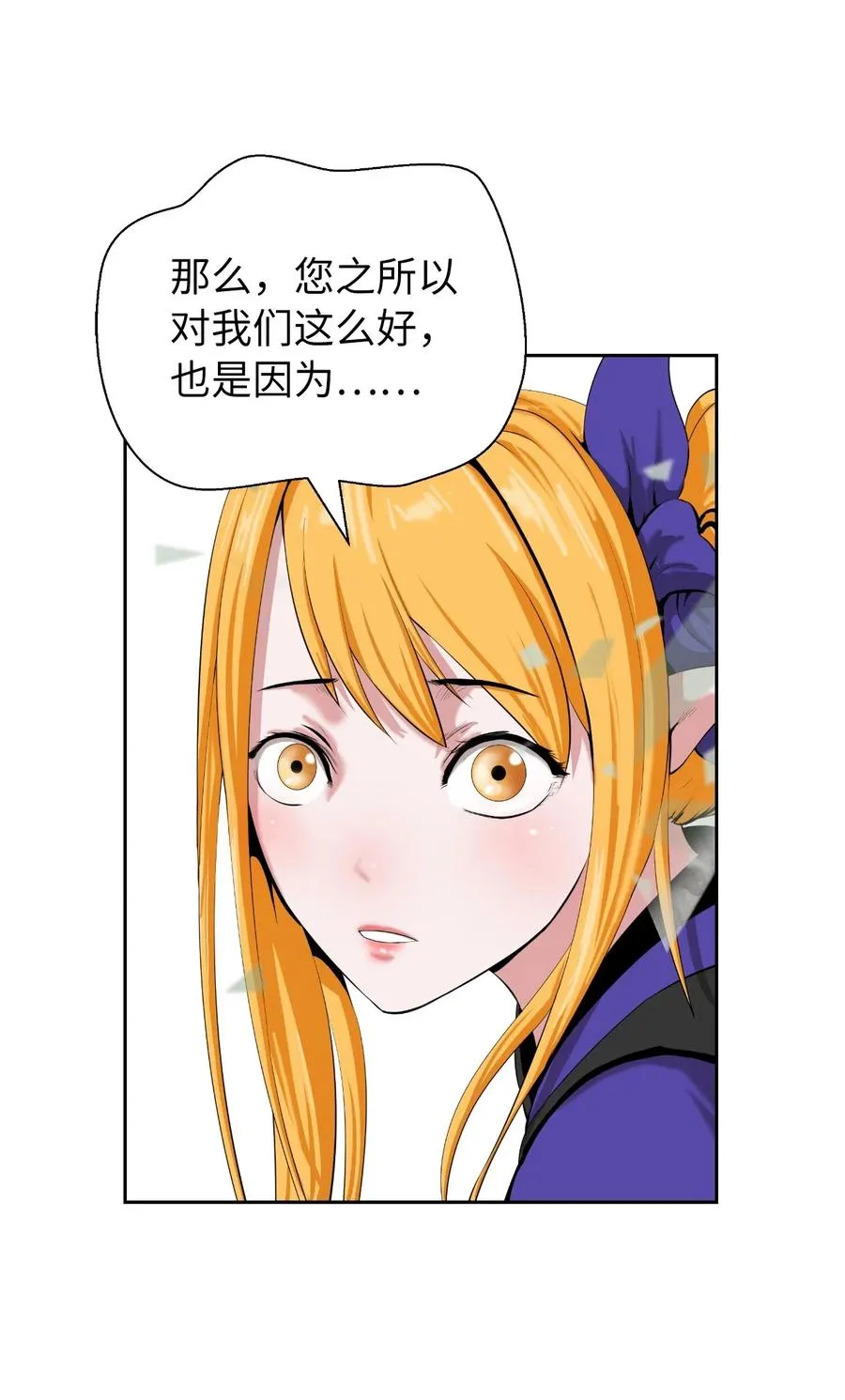 38 鸟尽弓藏 第15页